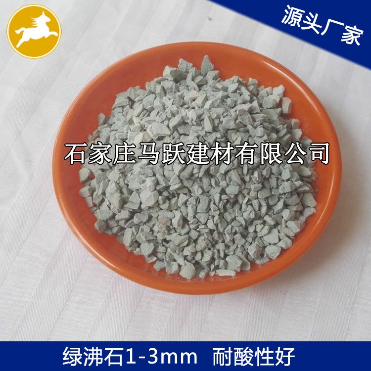 沸石、沸石粉、污水處理用沸石1-3mm、馬躍建材