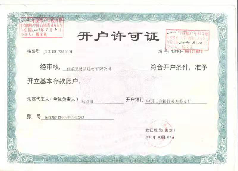 開(kāi)戶許可證明